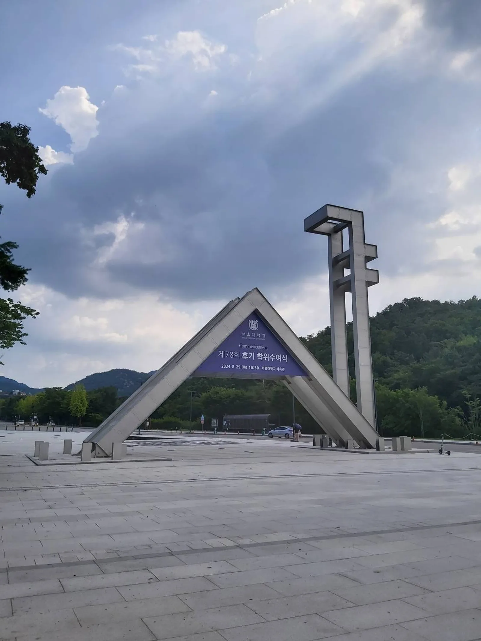 Seoul National University main gate